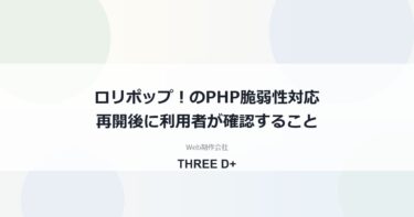 ロリポップ！のPHP脆弱性対応（2026年10月）｜利用者がやること