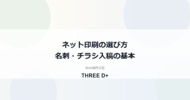 ネット印刷で名刺・チラシを頼むときの選び方と入稿データの作り方｜塗り足し・CMYK・PDF