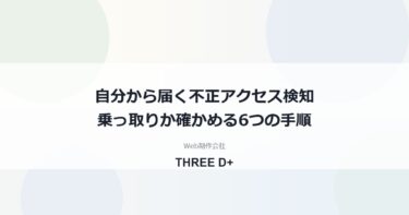 自分のアドレスから届く「不正アクセス検知」メールの正体｜乗っ取りか確かめる手順