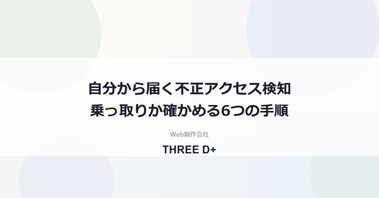 自分のアドレスから届く「不正アクセス検知」メールの正体｜乗っ取りか確かめる手順