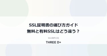 SSL証明書の選び方｜無料SSLと有料SSL（DV/OV/EV）の違いと有料を選ぶ場面
