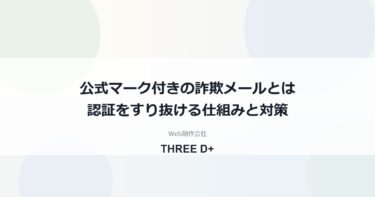 公式マーク付き詐欺メールはなぜ届く｜楽天カード事例と自社ドメインの確認点