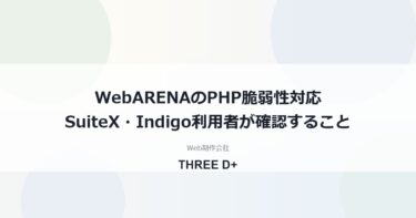 WebARENAのPHP脆弱性対応（2026年10月）｜利用者がやること