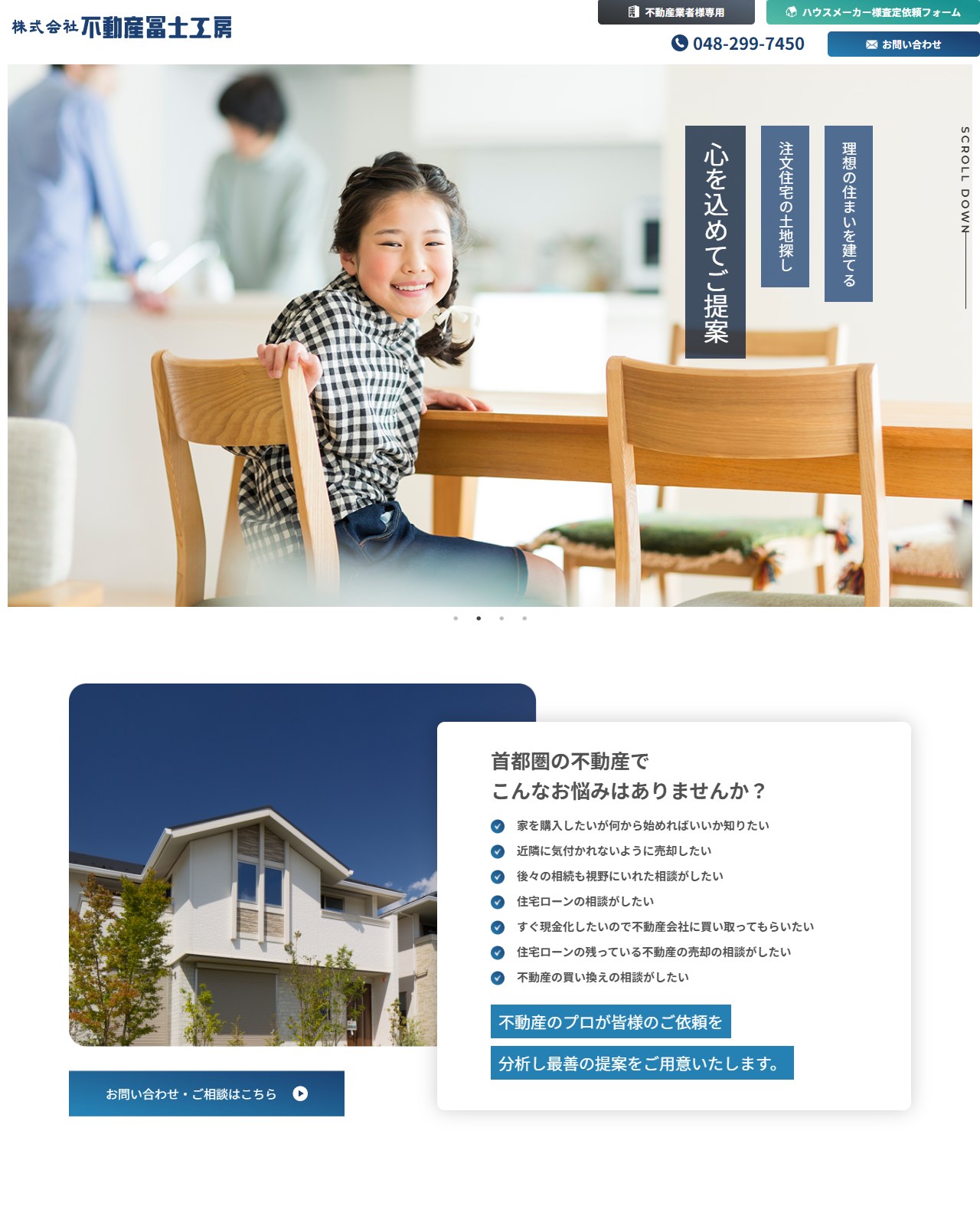 株式会社不動産冨士工房 PCデザイン