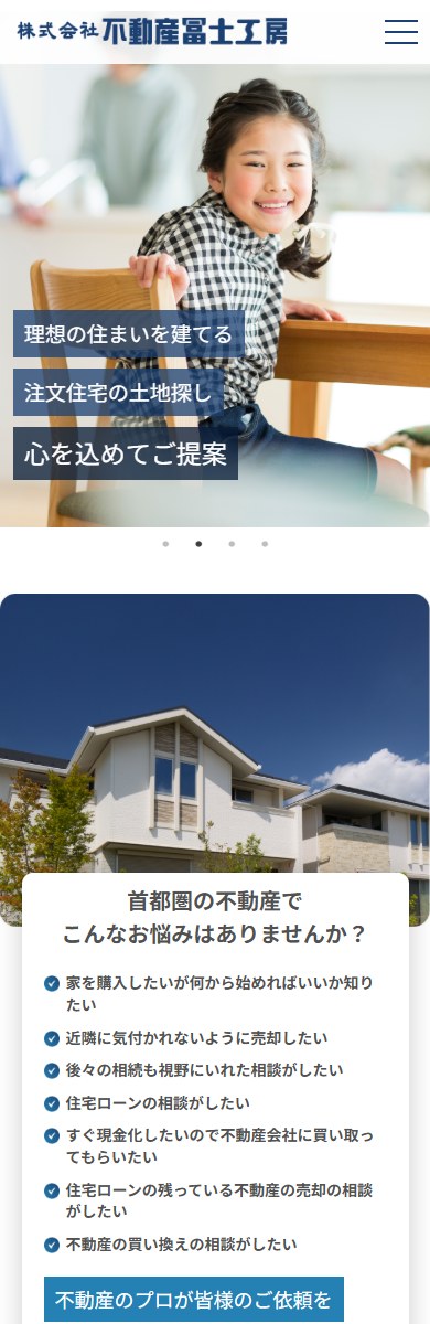 株式会社不動産冨士工房 SPデザイン1