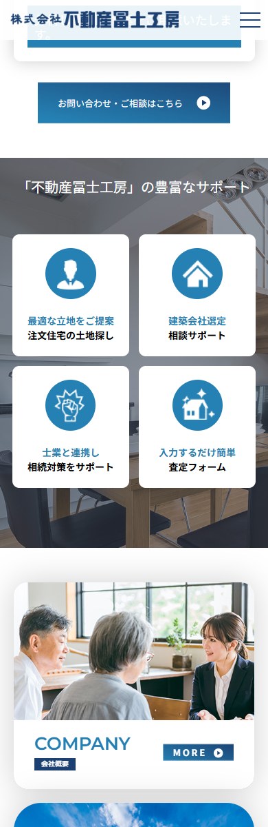 株式会社不動産冨士工房 SPデザイン2