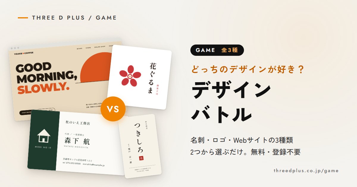デザインバトル(名刺・ロゴ・Webサイト)