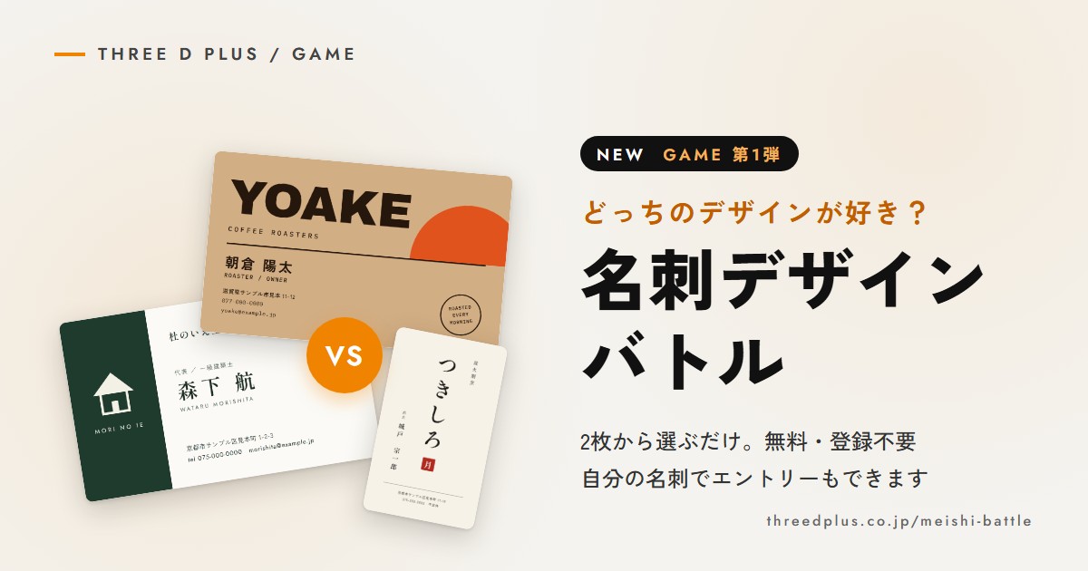 公式サイトに「GAME」を新設し、第1弾「名刺デザインバトル」を公開しました