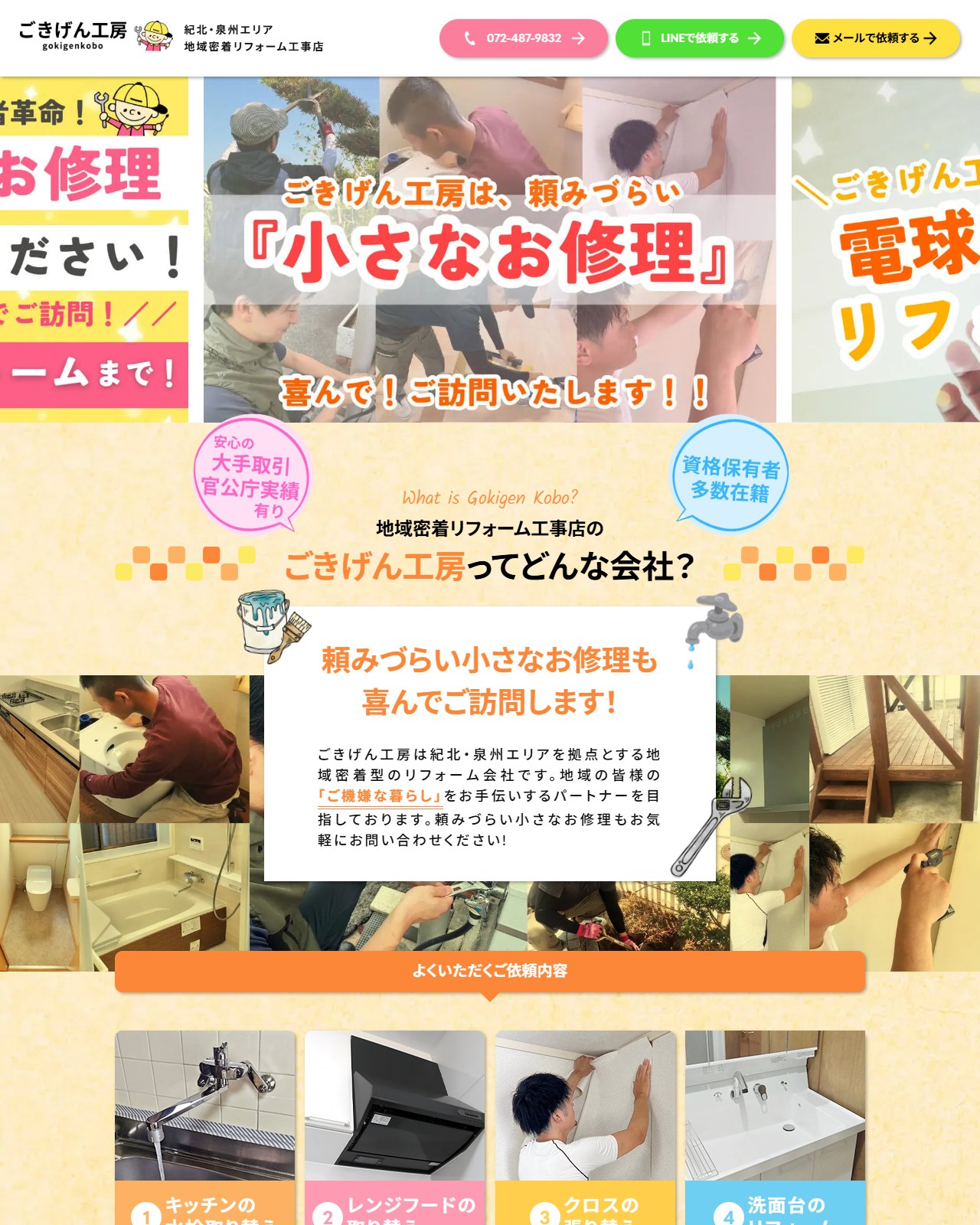 ごきげん工房 PCデザイン