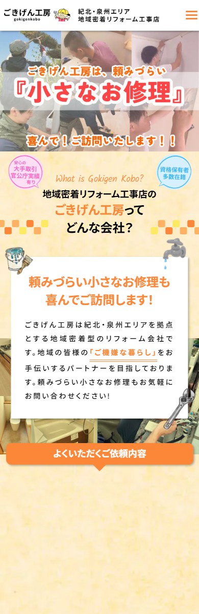 ごきげん工房 SPデザイン1