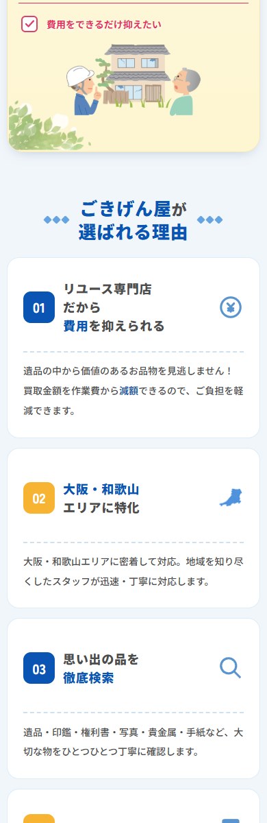 ごきげん屋（遺品整理・生前整理） SPデザイン2