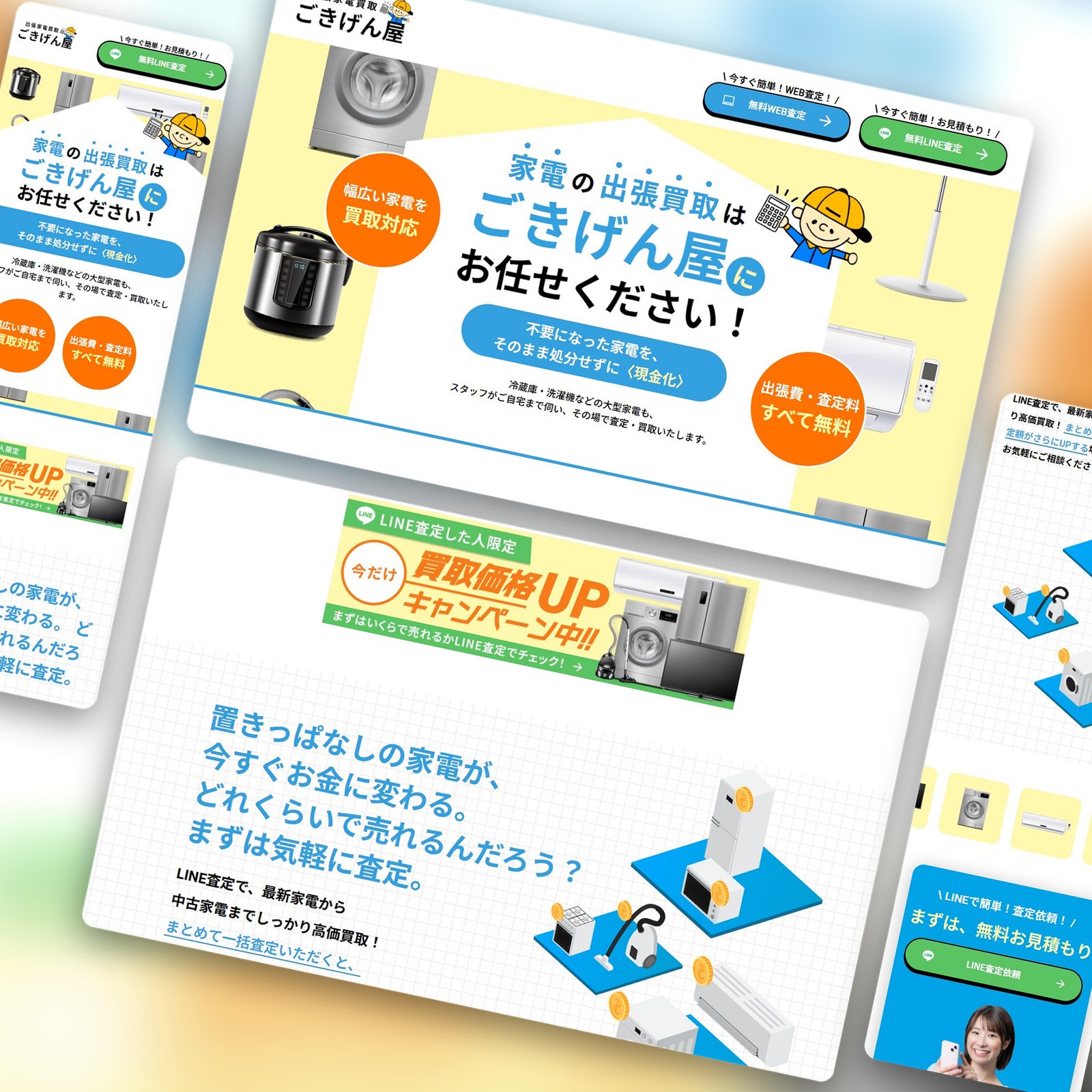 ごきげん屋（家電出張買取）