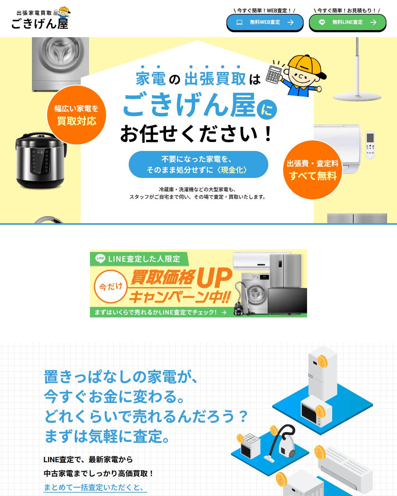 ごきげん屋（家電出張買取） PCデザイン