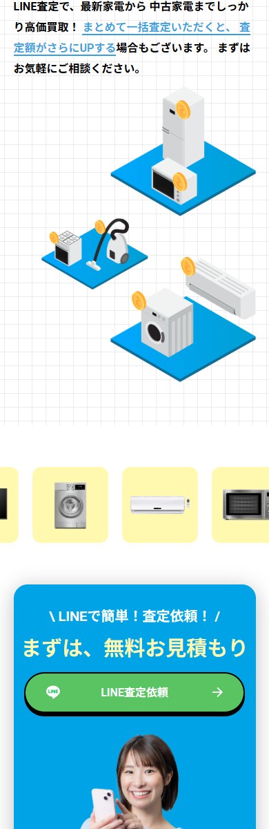 ごきげん屋（家電出張買取） SPデザイン2