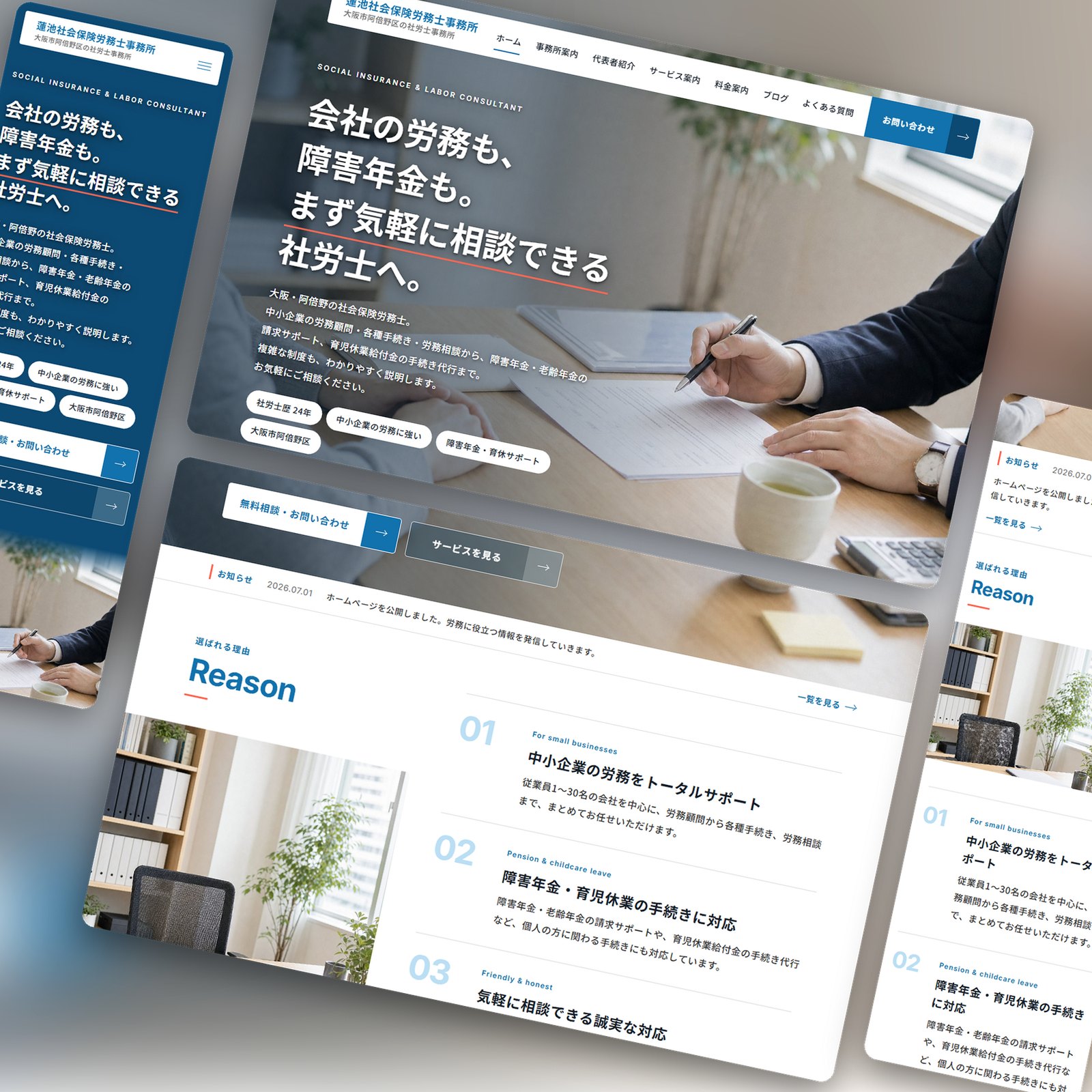 蓮池社会保険労務士事務所