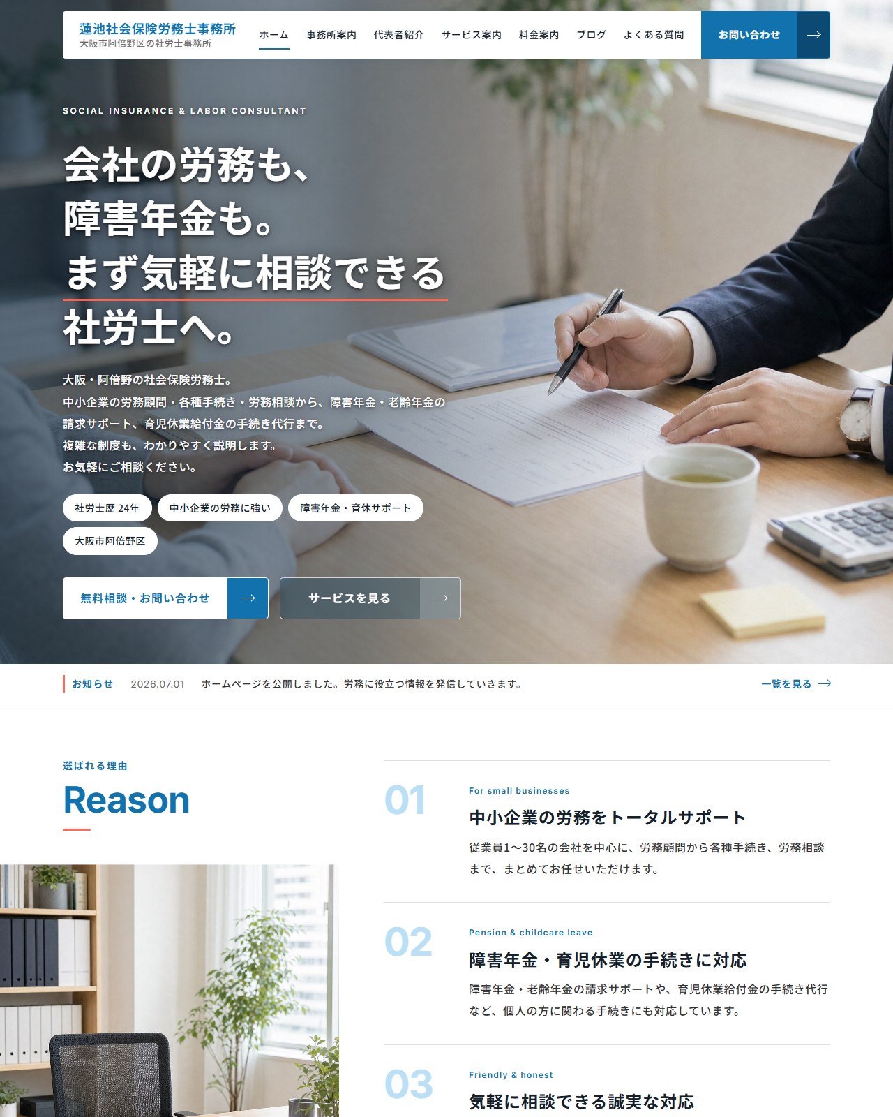 蓮池社会保険労務士事務所 PCデザイン