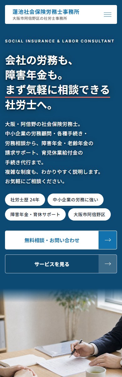 蓮池社会保険労務士事務所 SPデザイン1