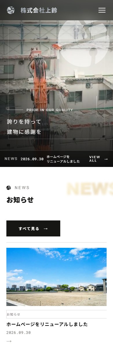 株式会社上鈴 SPデザイン1