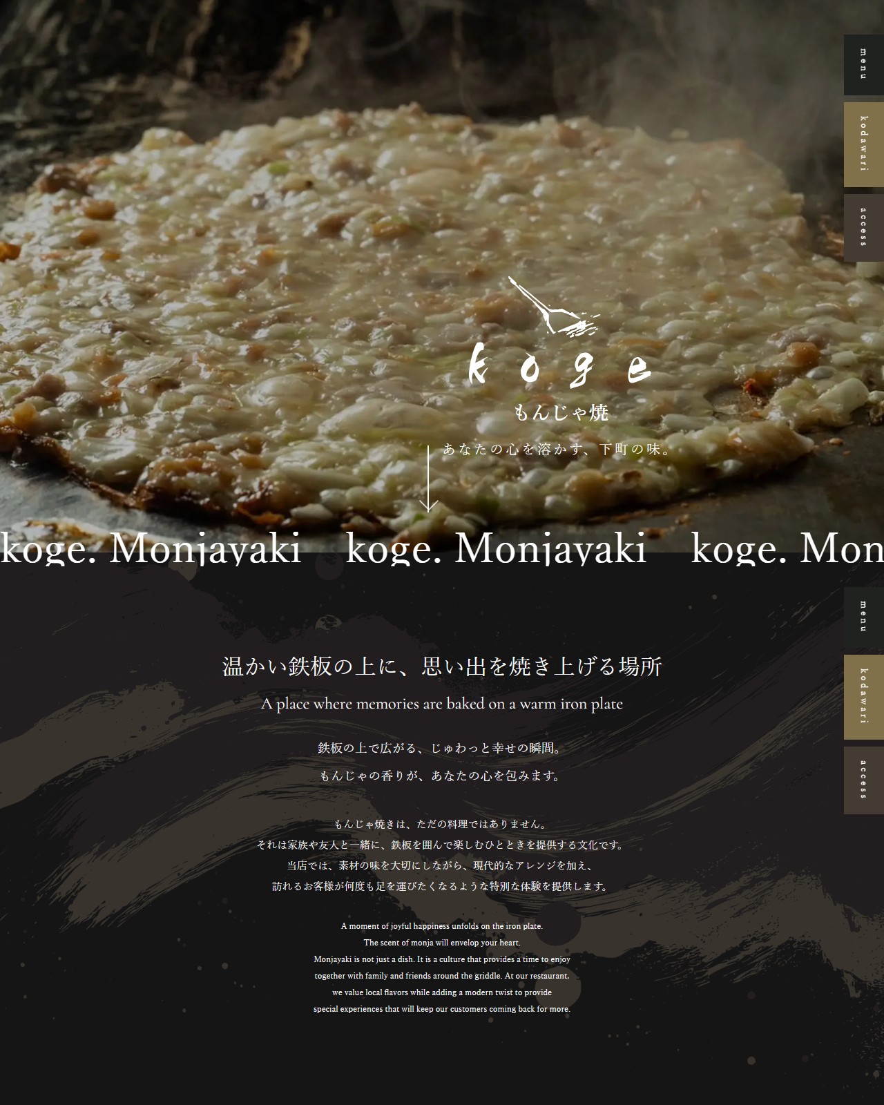 もんじゃ焼き koge PCデザイン