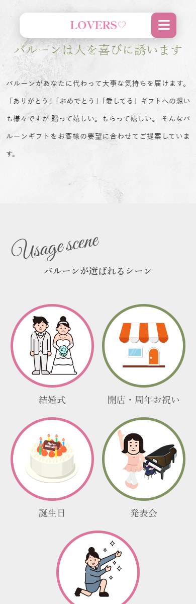 LOVERS（ラバーズ） SPデザイン2