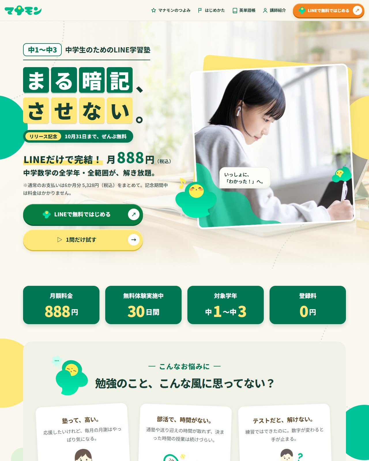マナモン PCデザイン