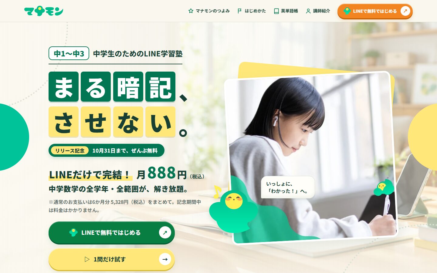 マナモン公式サイトのトップページ（PC表示）