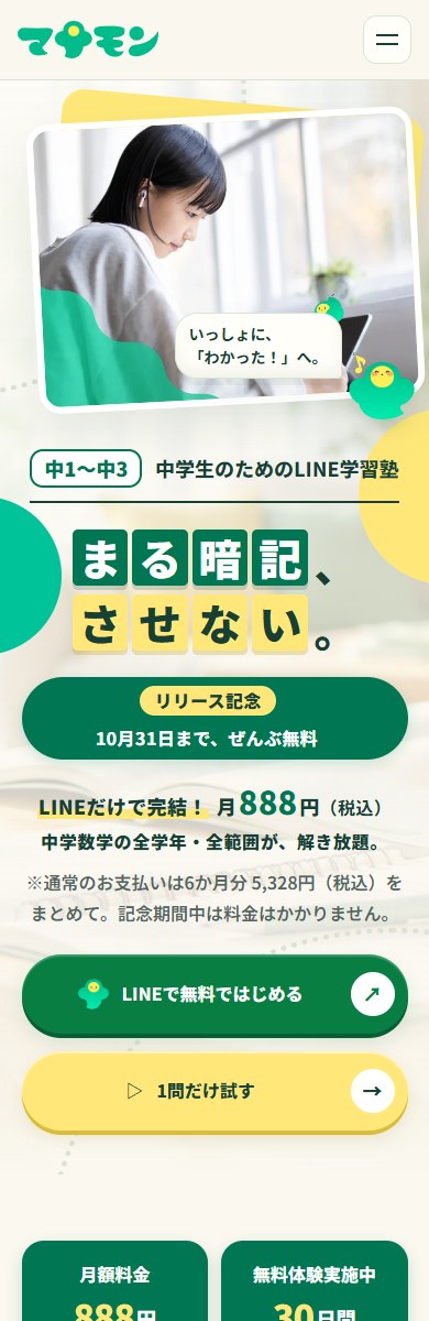 マナモン SPデザイン1