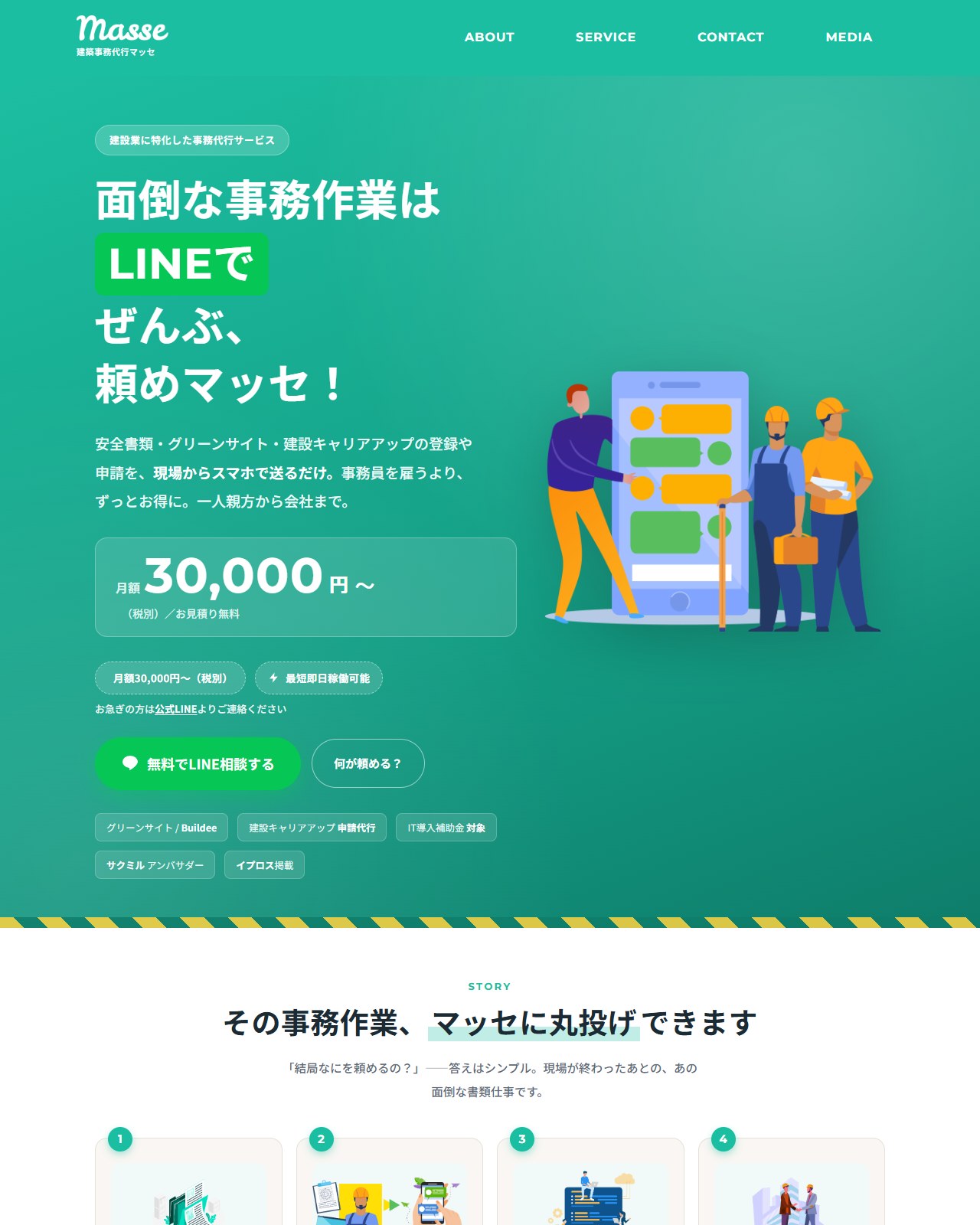 masse（マッセ） PCデザイン