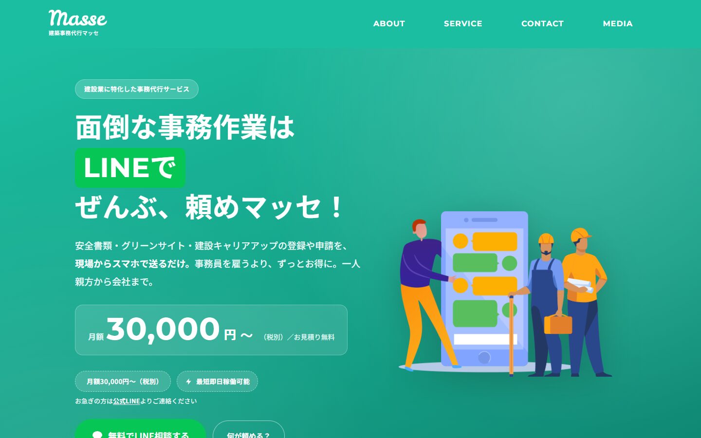 マッセ公式サイトのトップページ（PC表示）