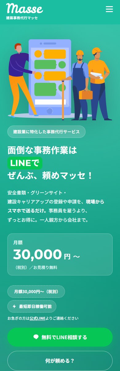 masse(マッセ) SPデザイン1