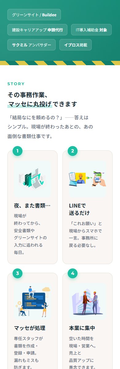 masse(マッセ) SPデザイン2