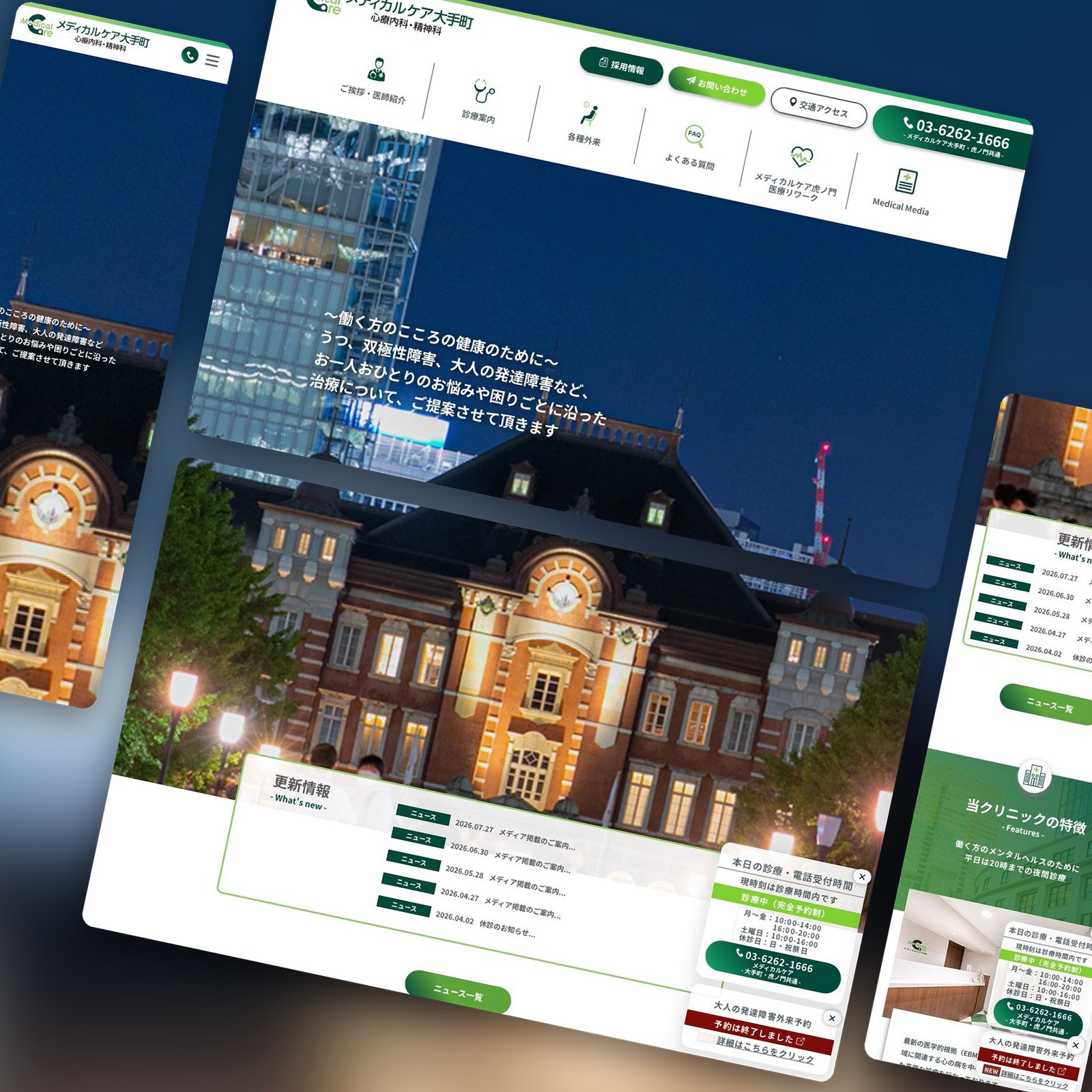 メディカルケア大手町・メディカルケア虎ノ門