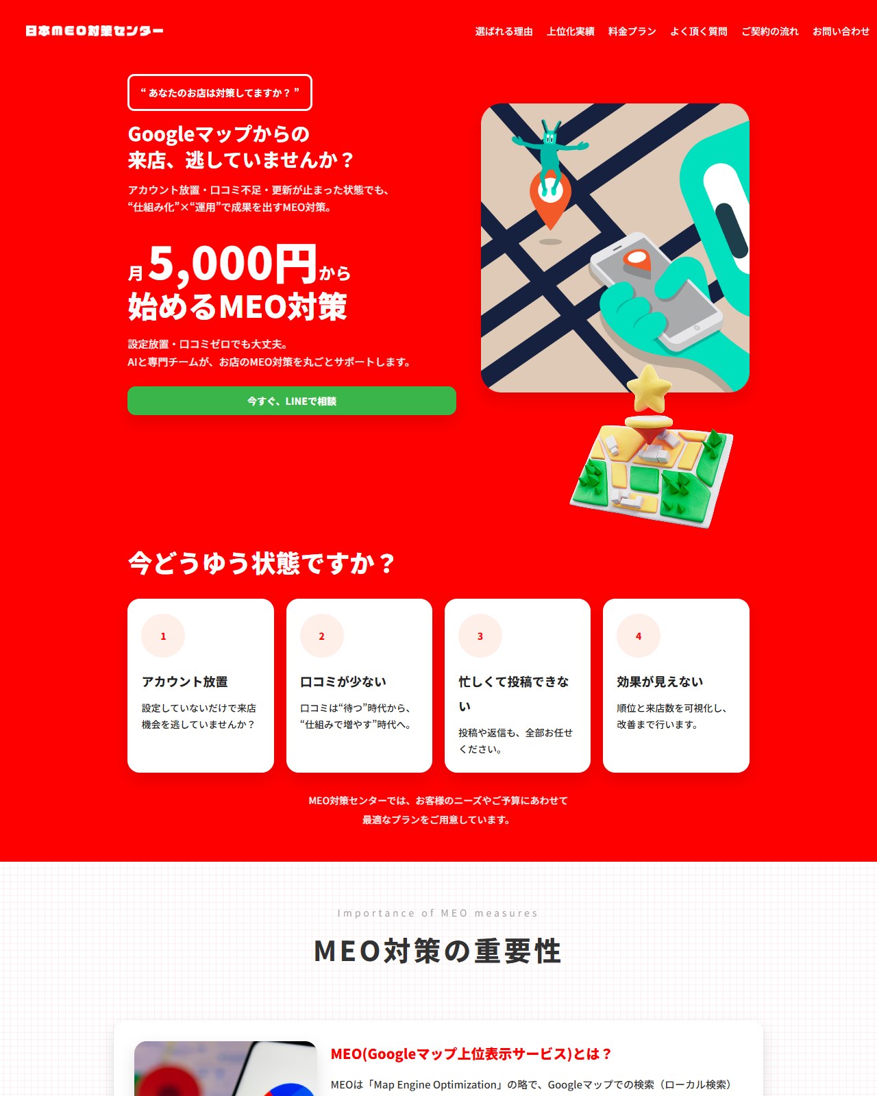 日本MEO対策センター PCデザイン