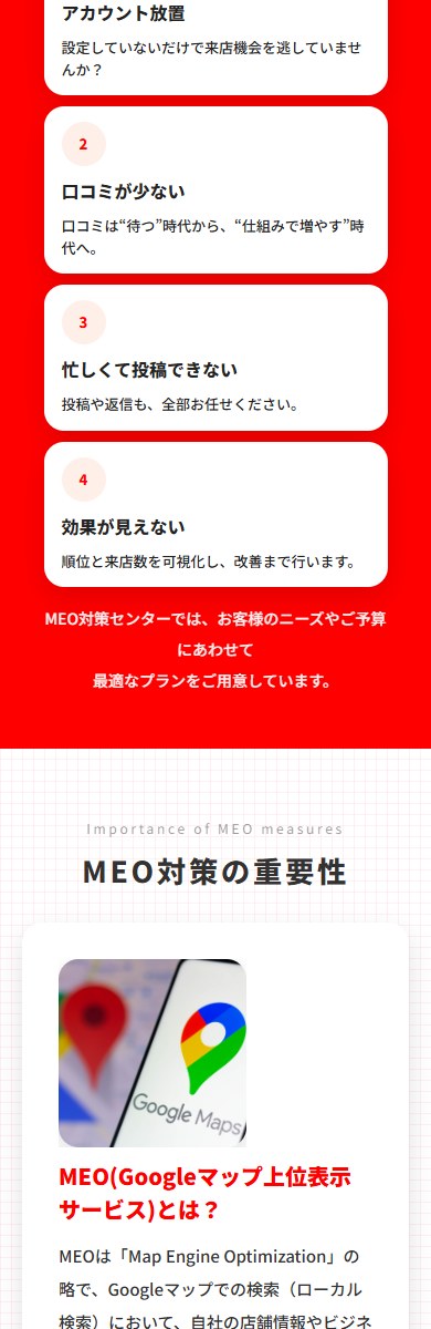 日本MEO対策センター SPデザイン2