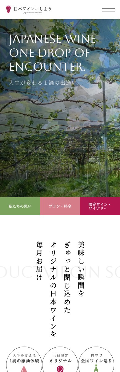 日本ワインにしよう SPデザイン1