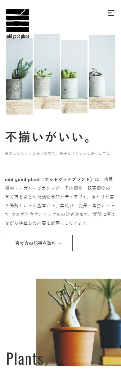 odd good plant SPデザイン1