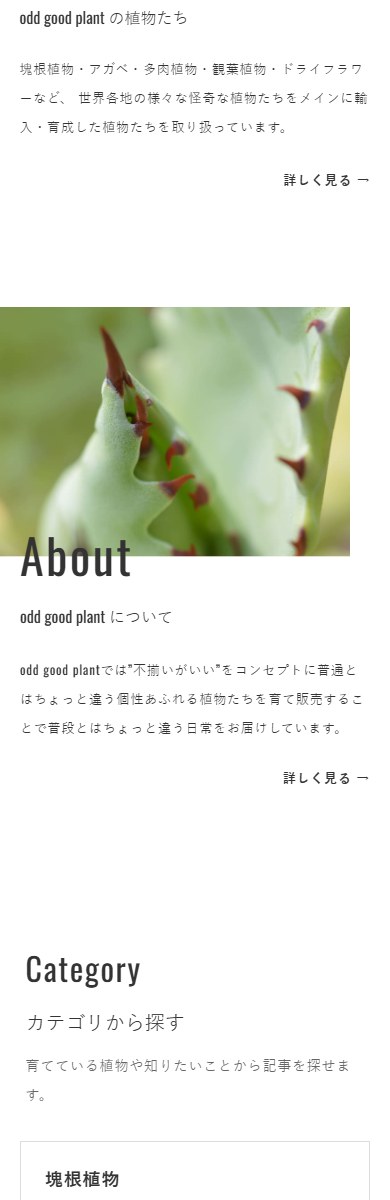 odd good plant SPデザイン2