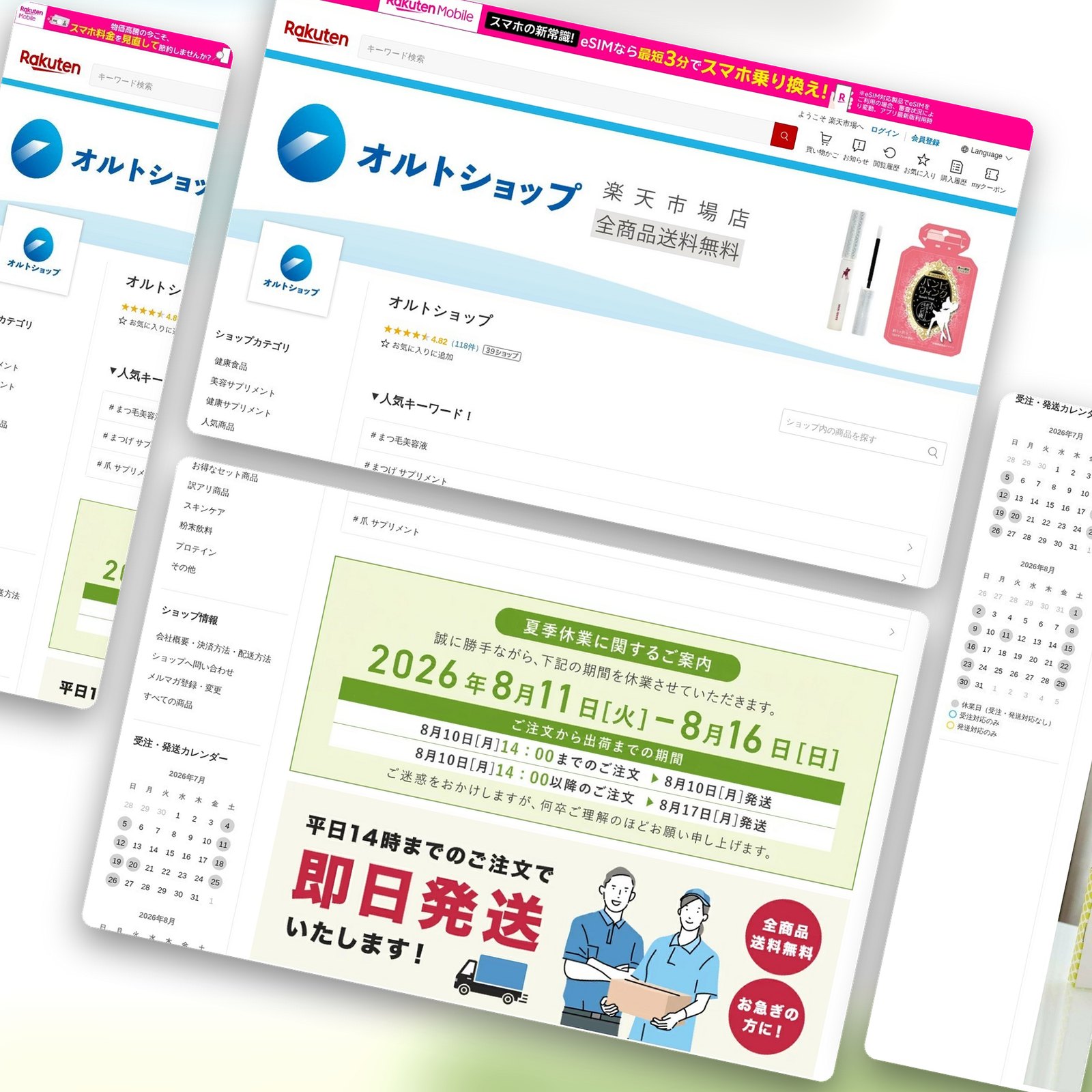 オルトショップ