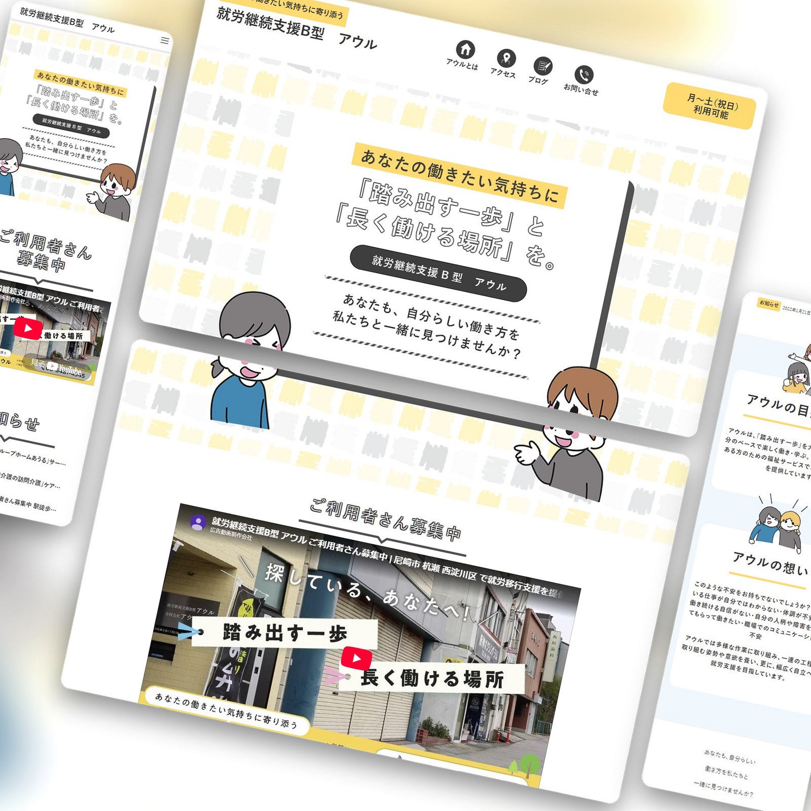 就労継続支援B型 アウル