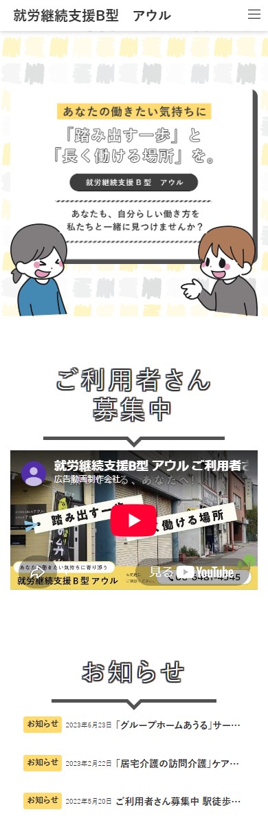就労継続支援B型 アウル SPデザイン1