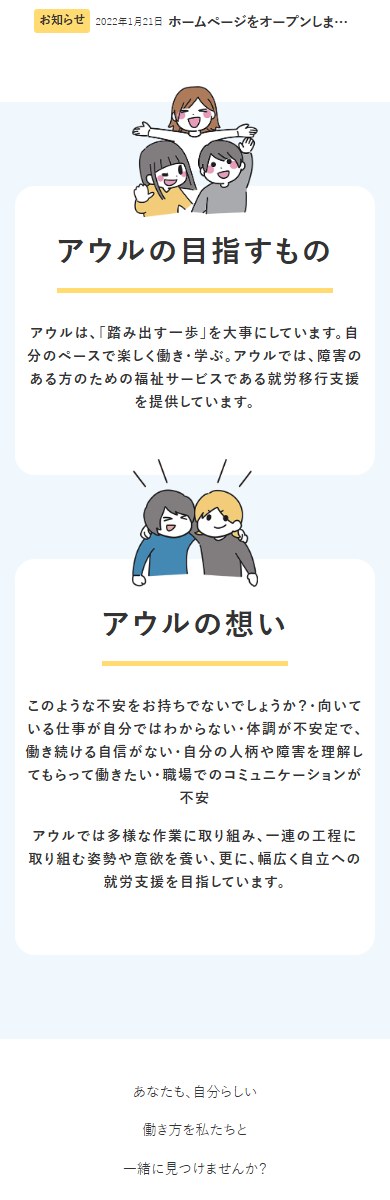 就労継続支援B型 アウル SPデザイン2