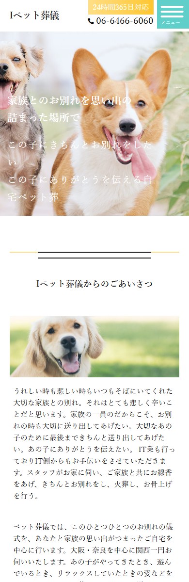 Iペット葬儀 SPデザイン1