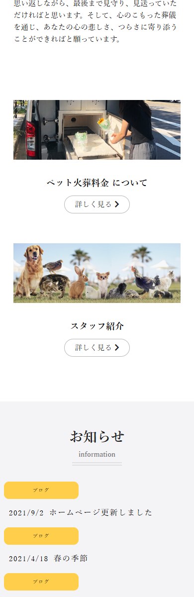 Iペット葬儀 SPデザイン2
