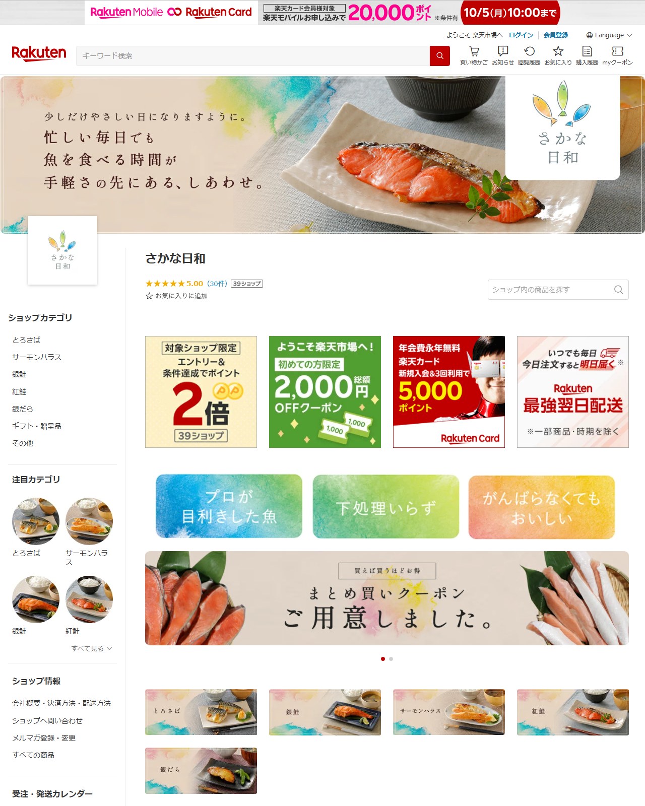 さかな日和 PCデザイン