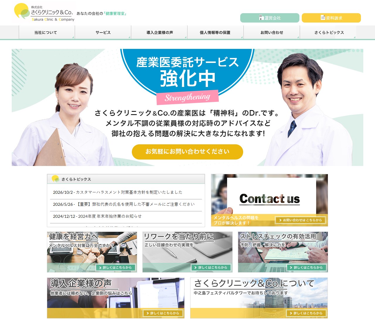さくらクリニック＆Co. PCデザイン