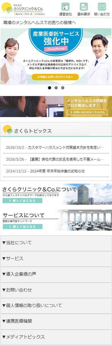 さくらクリニック&Co. SPデザイン1