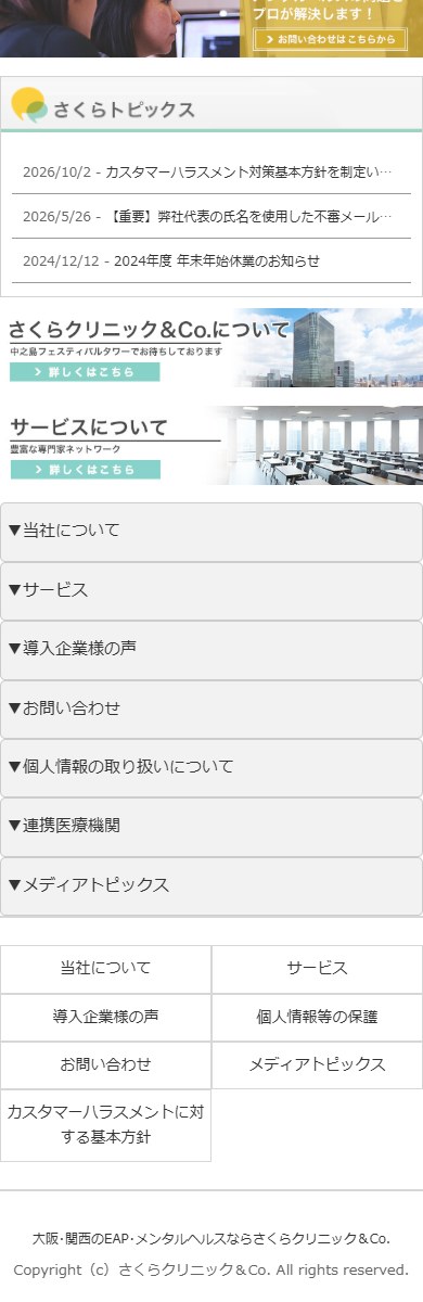 さくらクリニック&Co. SPデザイン2