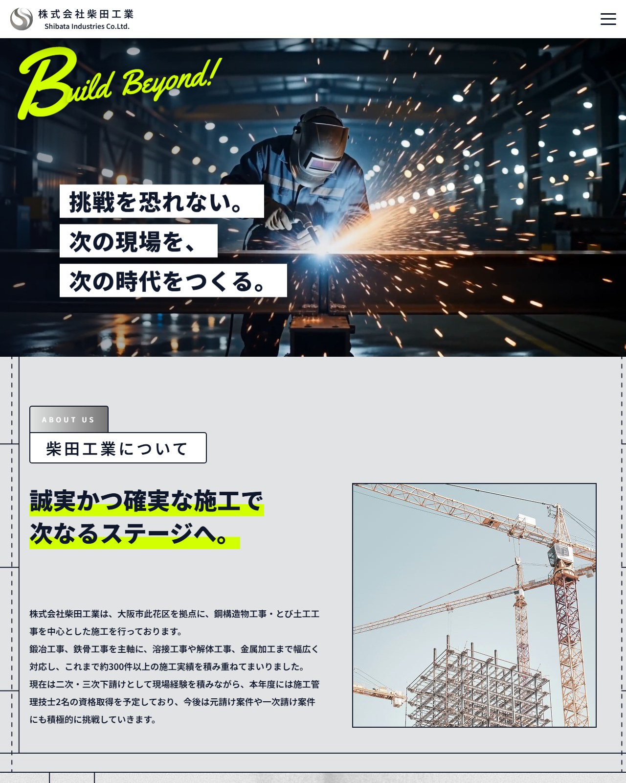 株式会社柴田工業 PCデザイン