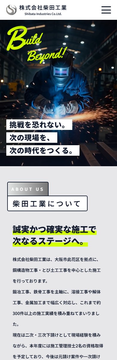 株式会社柴田工業 SPデザイン1