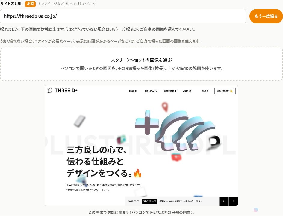URLを入れるだけでファーストビューを自動撮影するエントリー画面